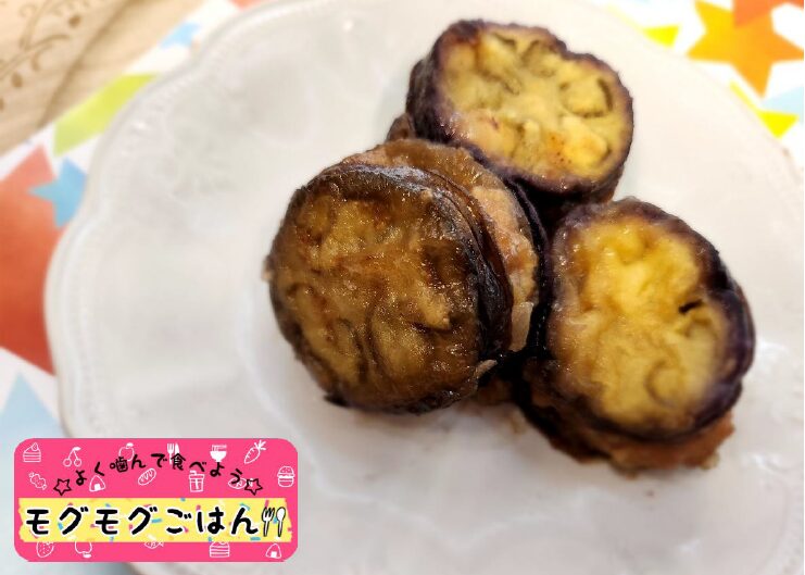 モグモグごはん「なすのはさみ焼き」